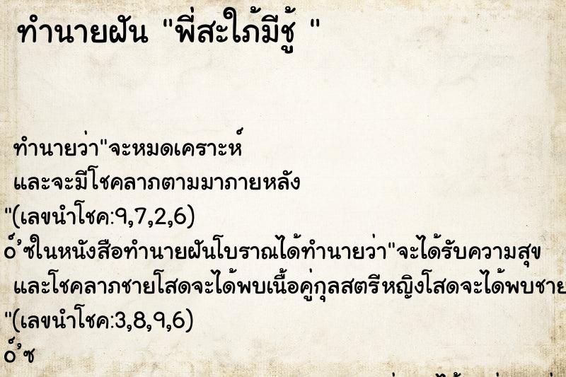 ทำนายฝันทำนายฝันพี่สะใภ้มีชู้